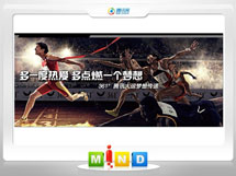 加查361度——腾讯大运会梦想传递